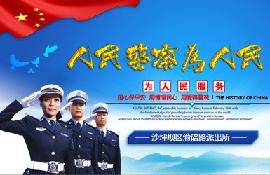 沙坪壩區(qū)渝碚路派出所