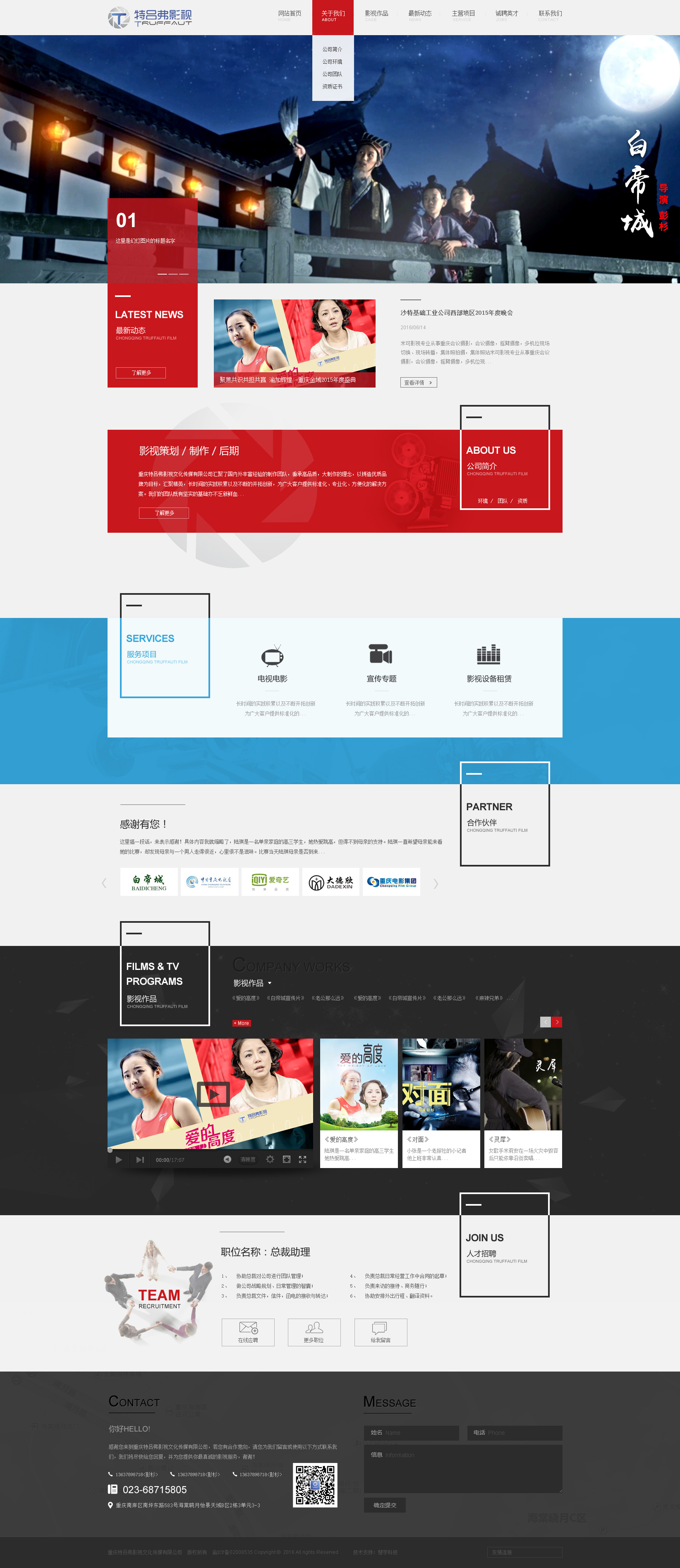 重慶網(wǎng)站建設(shè)