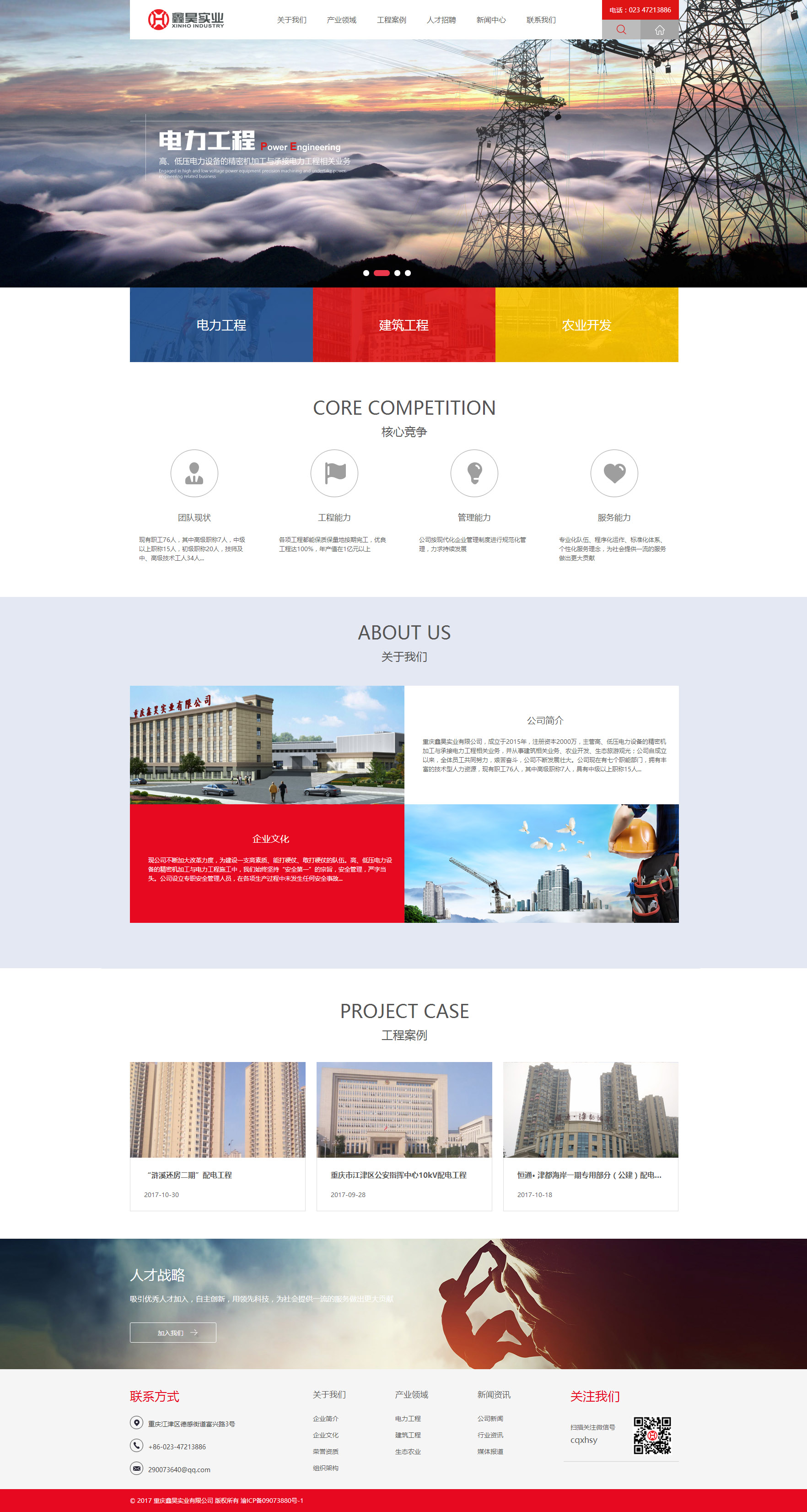 重慶網(wǎng)站建設