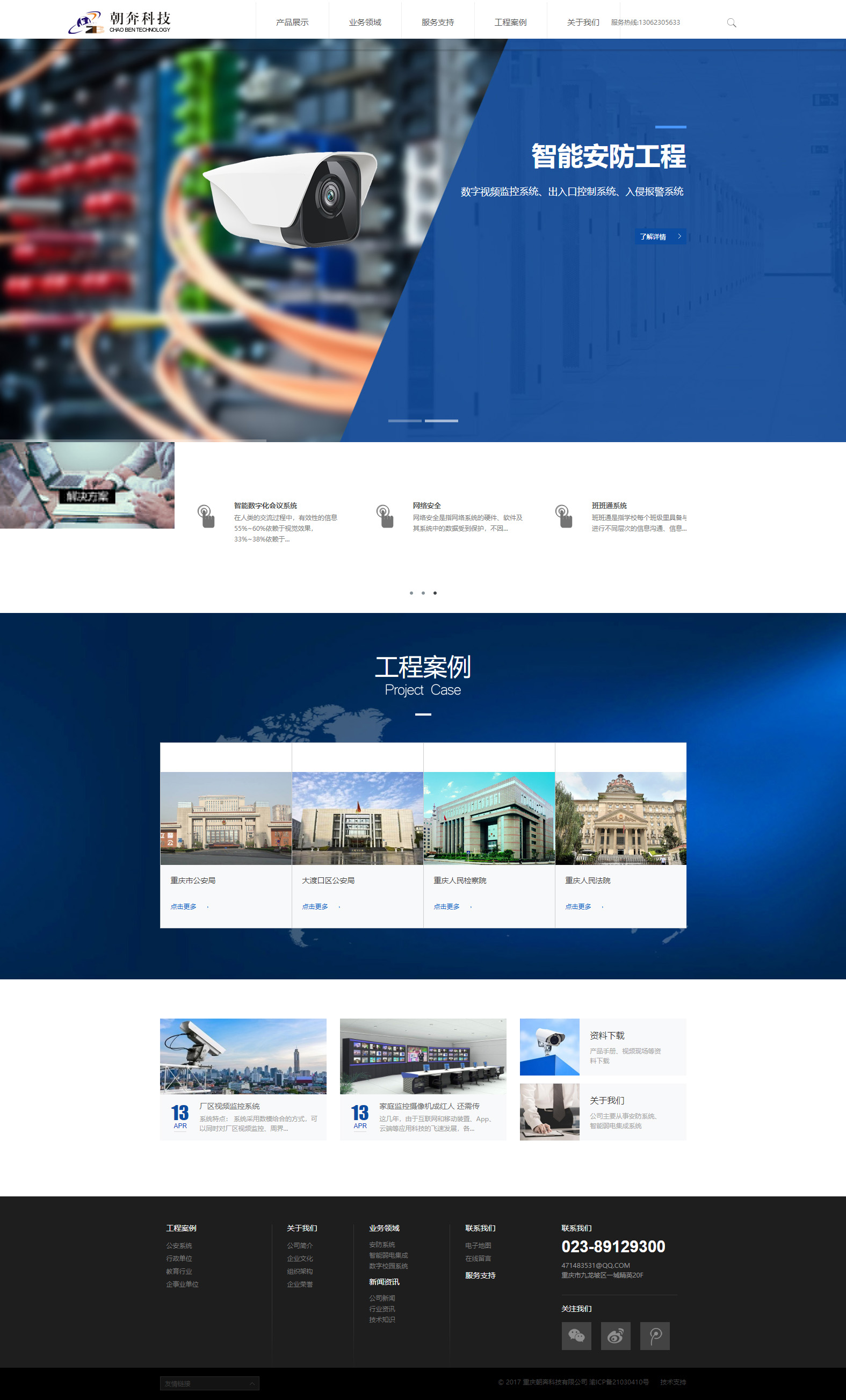 重慶網(wǎng)站建設