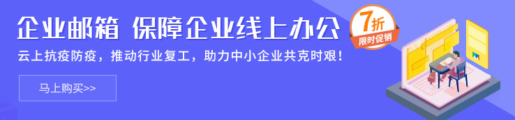 企業(yè)郵箱 全新登場