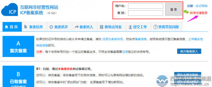 2019最新網(wǎng)站備案流程