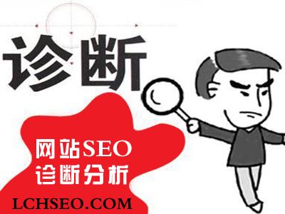 網站如何做SEO診斷？
