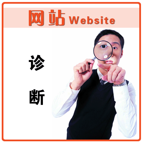 網站如何做SEO診斷？